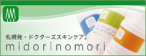 midorinomori化粧品